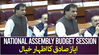 PMLN Ayaz Sadiq important speech In National Assembly Budget Session - SAMAA TV - 24 June 2022