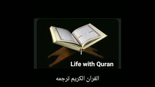 Qur'an translation #quran #islam #shorts #shortsvideo #viral #status #youtubeshorts #youtube #yt #