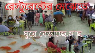 পুরো রেস্টুরেন্টই যেন আস্ত এ্যাকুরিয়াম || Moubon restaurant at Satkhira ||