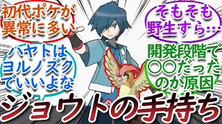 ジョウトジムが新ポケ全然使わない問題についての【反応集】