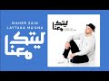 Maher Zain - Laytaka Ma'ana (Lyrics)