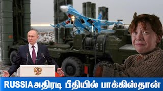 ரஷ்யா செய்த உலகசாதனையால் பீதியில் பாக்கிஸ்தான் | S400 long Range kill | TpDefence explained | TAMIL