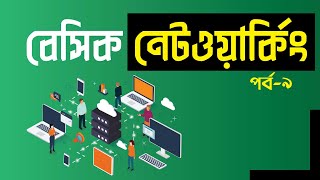 Basic Networking Bangla Tutorial Part-9 RIP Routing Cisco Packet Tracer