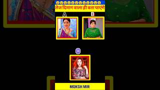 दया भाभी का कलर बताइये #anjali #babitaji #babita #daya #dayaben #tapu #tmkoc #shorts #shortfeed