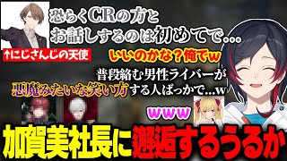 初エルデンを機に加賀美社長に邂逅するうるか【加賀美ハヤト/鷹宮リオン/風楽奏斗/ナイトレイン/ELDEN RING NIGHTREIGN】