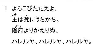 讃美歌147歌詞付き