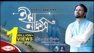 নতুন ইসলামিক গজল | ইয়া নাফসি | Ya Nafsi |Tisha multimedia Center   | bangla islamic gojol | 2020