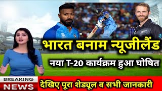India vs New Zealand T20 Series 2022 Schedule:Ind vs Nz T20 Schedule Time Table & All Details