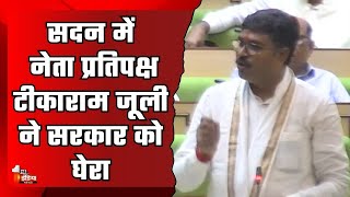 Rajasthan Vidhan Sabha: विधानसभा में नेता प्रतिपक्ष Tikaram Jully ने सरकार को घेरा | BJP | Congress