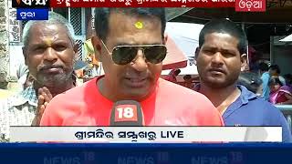 Brahmana Samaj calls for Bharat Bandh in Puri | News18 Odia