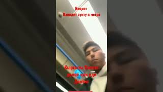 Кыргызы валите домой ! Слова Русского Нациста. #кыргыз #москва #россия #метро