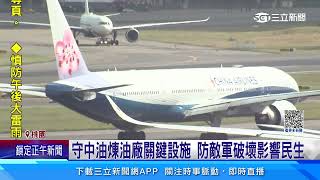 模擬敵奪取桃機! 漢光演習桃機反空機降將登場│94看新聞