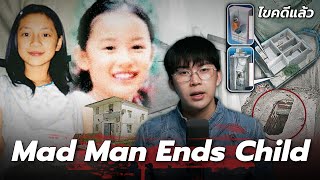 “ Mad Man Ends Child ” คดีคลั่ง คนใคร่ คร่าเด็ก | เวรชันสูตร Ep.246