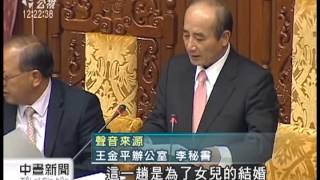 20130908 公視中晝新聞 馬催速返台 王金平國外嫁女兒路遙