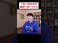 반박 불가 찐따 특징 ㅋㅋ 팩폭 주의