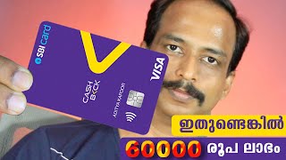 ഈ കാര്‍ഡുള്ളവര്‍ക്ക് 60000 രൂപ ലാഭം SBI CASHBACK CREDIT CARD MALAYALAM ,How to Apply for credit card