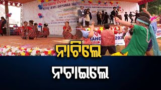 ନାଚିଲେ ନଚାଇଲେ | Odisha Reporter