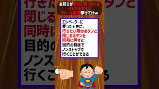 お前らが密かに使っているバレたらヤバいグレーな裏技挙げてけw【2ch面白いスレ】