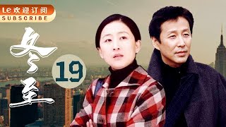 冬至 19 |  陈道明的演技巅峰 中国版的‘绝命毒师’ (主演：陈道明，刘敏涛，丁勇岱，陈瑾 )