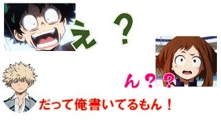 【僕のヒーローアカデミアラジオ】キャラ崩壊!?デクとお茶子も驚愕の爆豪の意外な一面とは？【文字起こし】