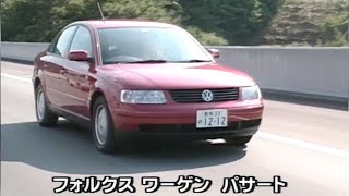 tvk「新車情報」公式　VW パサート 1.8T　1997年11月10日放送