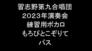 もろびとこぞりて　バス　ボーカロイド