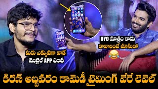 Kiran Abbavaram Making FUN With Anchor About Mobile App | Sammathame Movie | Chandini | DCC