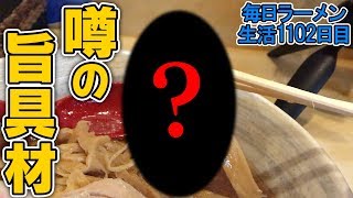 え？メンマが旨い？ならばメンマ増しですする 津田沼 栄昇らーめん匠【飯テロ】 SUSURU TV.第1102回