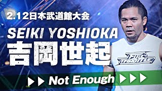 吉岡世起 入場シーン 2021.2.12 日本武道館｜プロレスリング・ノア