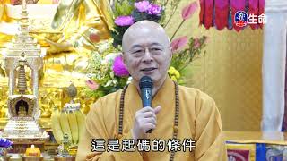 Guanyin's tears of compassion_Master Haitao Lecture on Rescuing of All Li..._(lifetv_20200105_12:00)