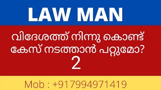 Family court|വിദേശത്ത് നിന്നു കൊണ്ട് ഭർത്താക്കന്മാർക് കേസ് നടത്താം|പവർ ഓഫ് അറ്റോർണി|Crpc125