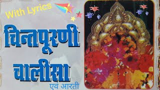 श्री चिंतपूर्णी चालीसा एवं आरती ||Chintpurni Chalisa and Aarti [ Nature Desires ]