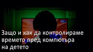 Родителски контрол за екранно време :: kidcontrol.net