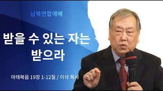 [2023. 5. 11 모퉁이돌선교회 남북연합예배] \