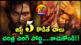 జస్ట్ 5 కొడితే చాలు చరిత్ర చిరిగి పోద్ది.!! | Pushpa 38 Days Collections | Allu Arjun | T2Blive