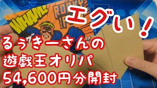 【遊戯王】ネットで購入した1パック7,800円のオリパの中身がエグかった！【るぅきーぷらん】