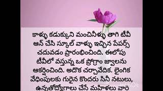 మీ టూ #interestingstories @Teluguvarimuchhatlu