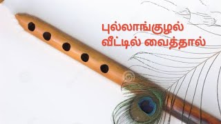 இந்த  ( குழல் ஊதும் கிருஷ்ணர், நடராஜர்) சுவாமி்படங்களை வீட்டில் வைத்தால் : Swami photos : 11/5/20