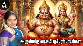 Sri Lakshmi Kubera Iswarya Kataksham and Kubera Lakshmi Devotional songs | Deepavadive Thirumagale