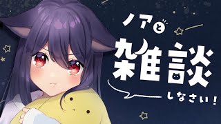 【雑談】ちょっとだけ雑談しよう(*‘ω‘ *)【Vtuber】