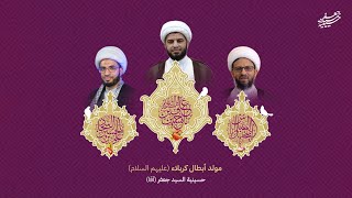 ذكرى مولد أبطال كربلاء - مولد أبوالفضل العباس (ع) - ليلة 4 شعبان 1446هـج