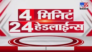 4 मिनिटे 24 हेडलाईन्स | 4 Minutes 24 Headlines | 7AM | 2  March 2022- tv9