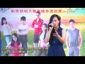 nt 5 新秀歌唱大賽多倫多選拨賽 蔡芷珊june choi