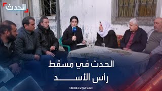 الحدث تحاور شيوخ ووجهاء الطائفة العلوية في مسقط رأس الأسد