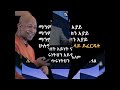 ህይወት ቀያሪ ሀሳቦች amharic motivational speech