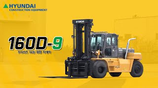 현대지게차 160D-9를 소개합니다