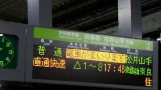 学研都市線・列車運行管理システムによる自動放送