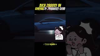 아반떼 풀옵션이 2,800만 원? 근데 가성비인 이유는?