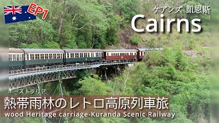 This Christmas we are in Cairns, Australia! Kuranda Scenic Railway over 100 years \u0026 Koala Gardens