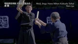 【平成29年度明治神宮奉納 日本古武道大会】 Part1　Nihon Kobudo Taikai Japanese Classical Martial Arts Convention Part1